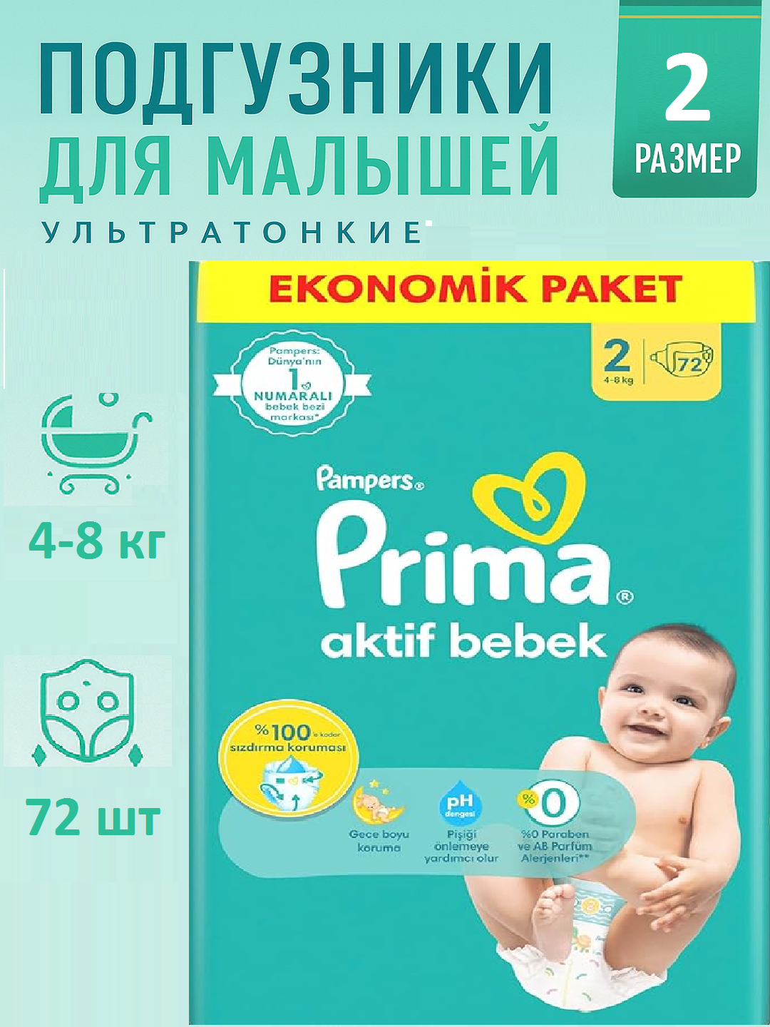 Подгузники Prima Aktif Bebek 2 (4–8 кг) — 72 шт мягкие, тонкие