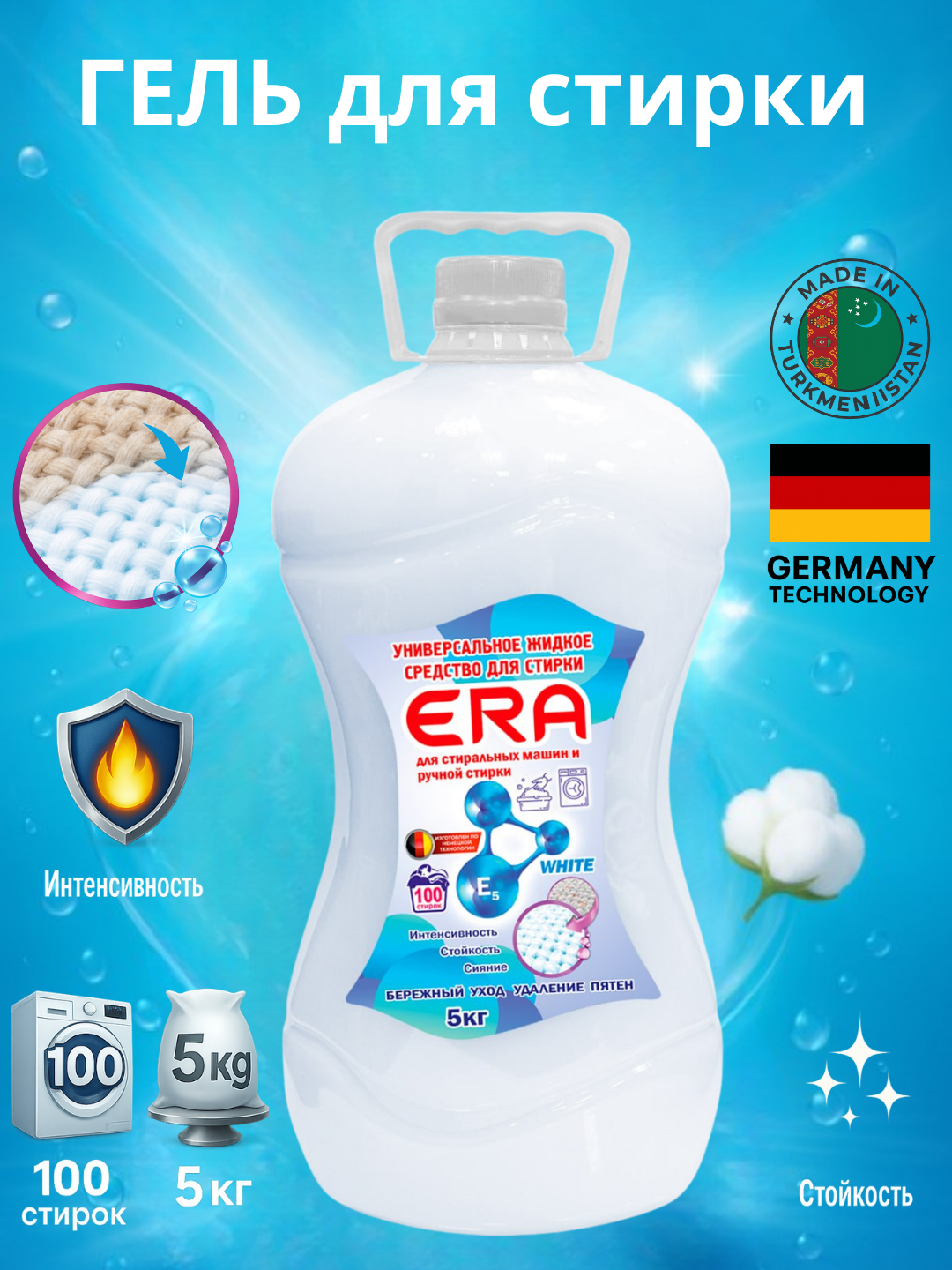 Средство для стирки ERA, для белых вещей, универсальное, 5 кг