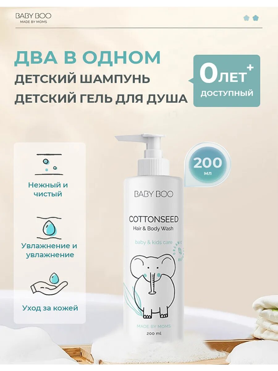 Baby Boo Шампунь-кондиционер с маслом макадамии 2 в 1, для детей от 3 лет, мягкий уход, 200 мл