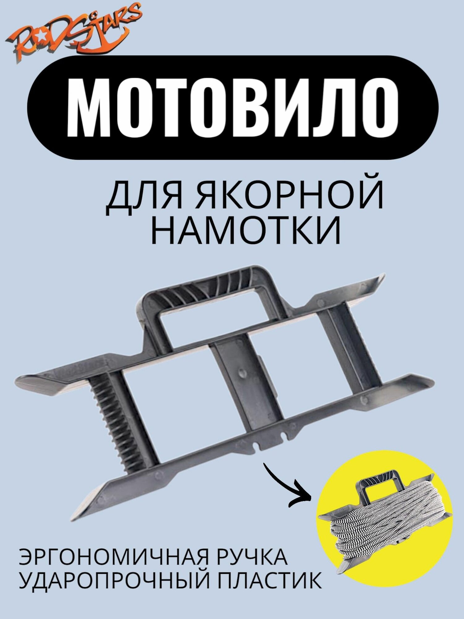 Мотовило для якорной веревки / мотовило для якорной намотки