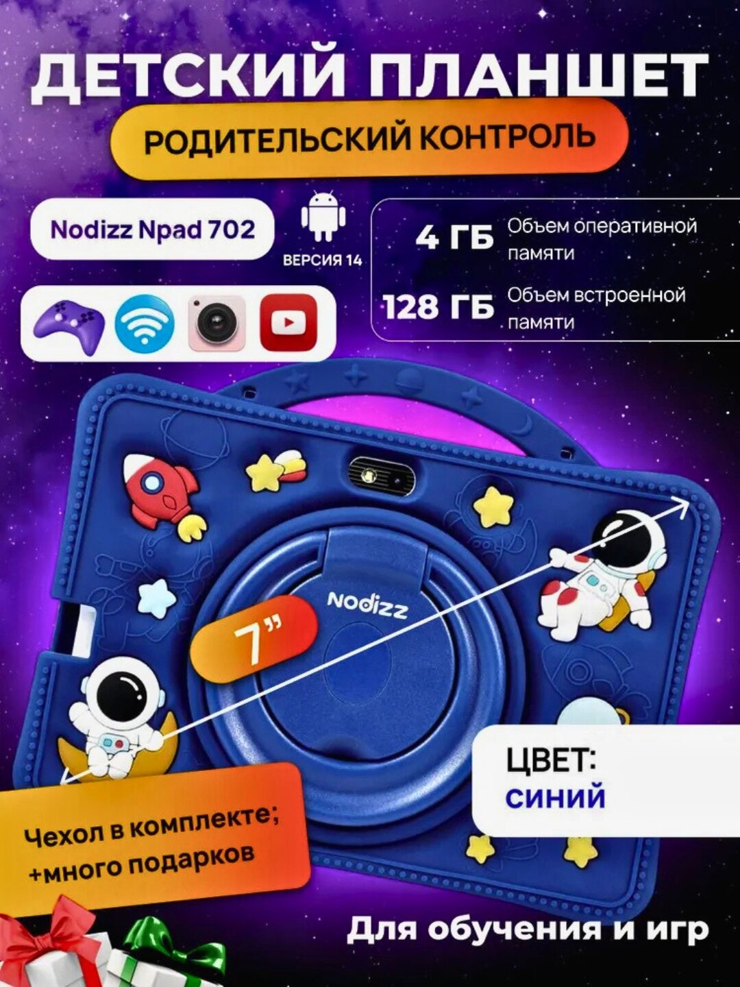 Детский планшет, NODIZZ 702 экран 7.0 HD Android 14