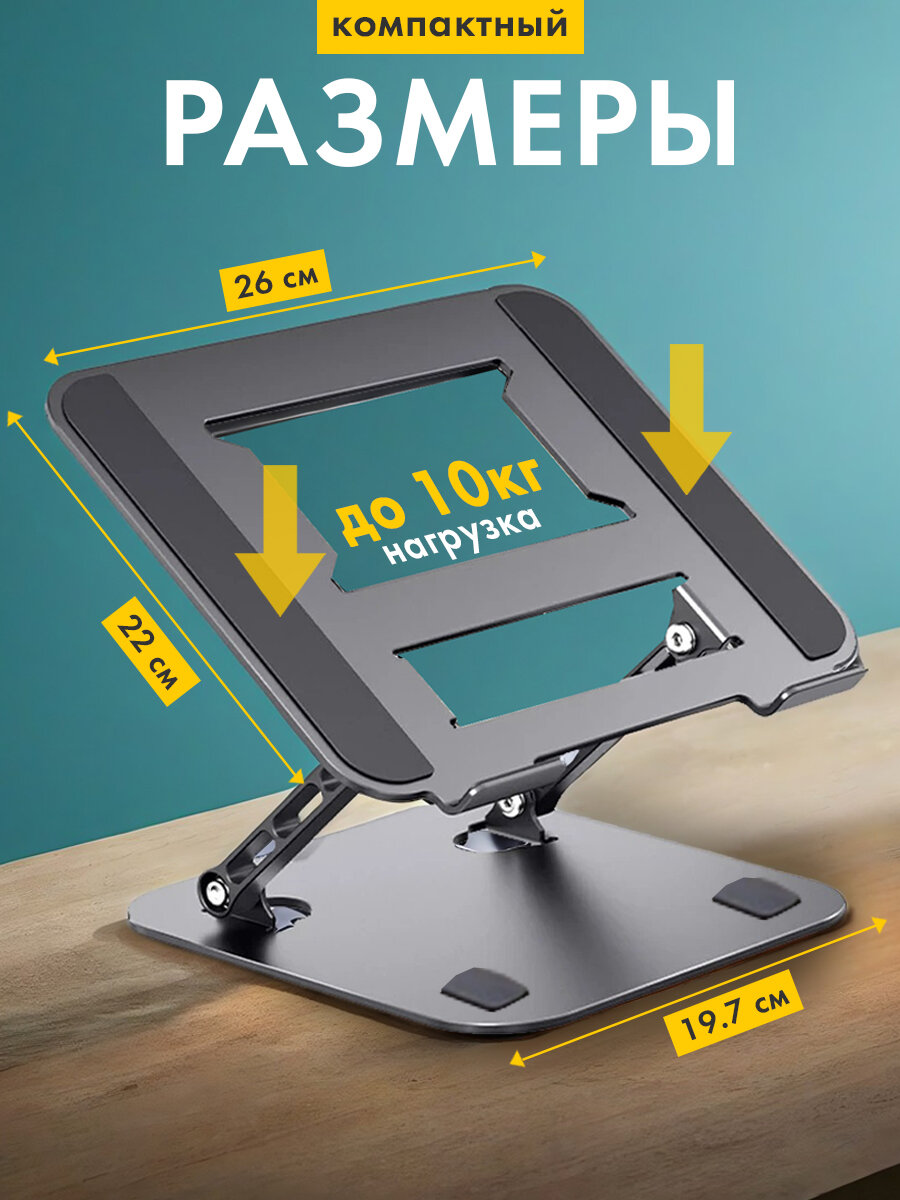 Картинки Подставка для ноутбука и планшета, регулируемая, металлическая