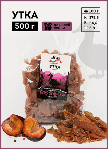 Изображение товара Вяленое мясо "Ломоть", утка, чернослив, 500г, вакуумная упаковка