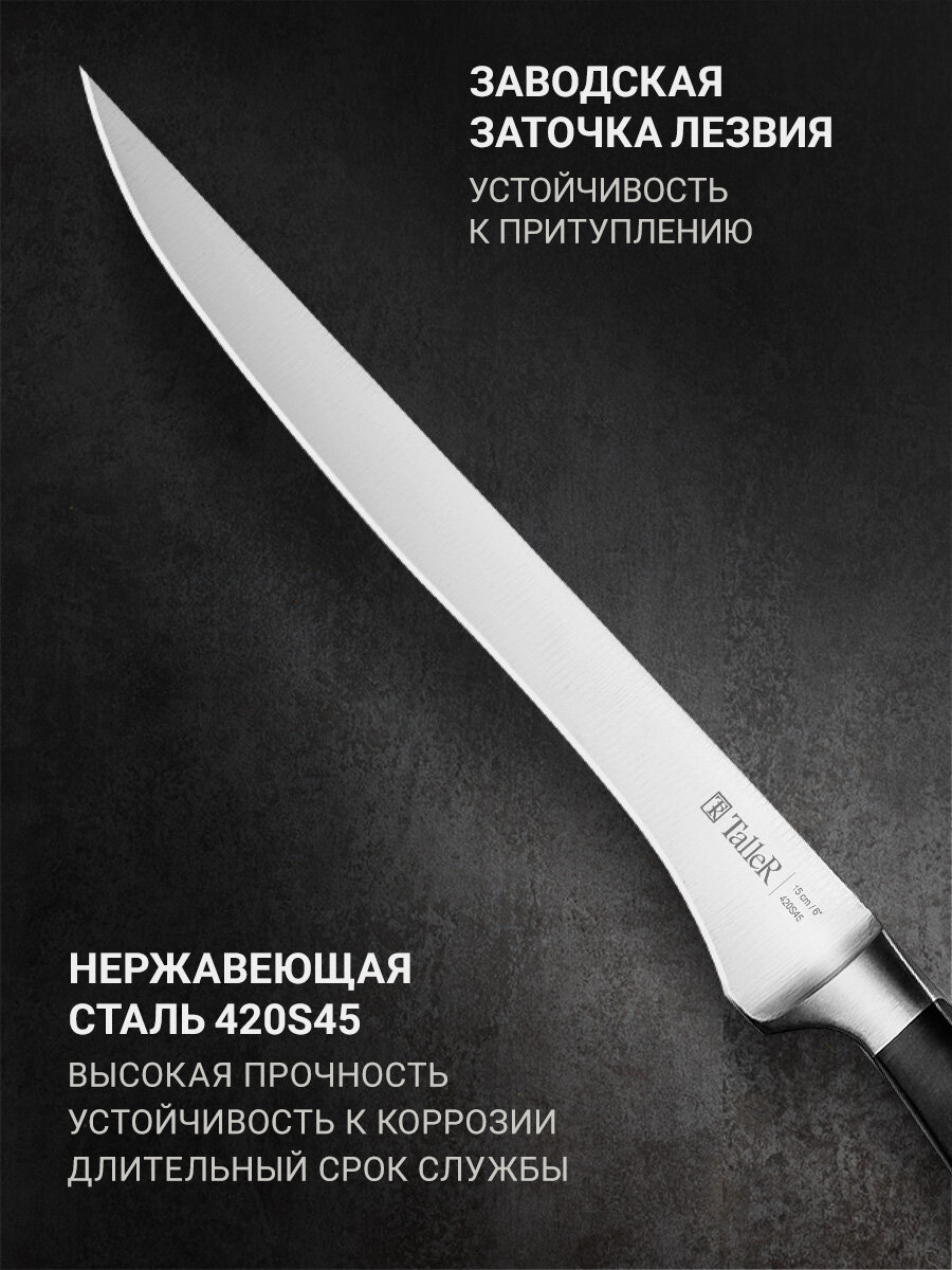 Нож кухонный филейный TalleR TR-22024 Акросс, лезвие 15 см, нержавеющая сталь — фото 1