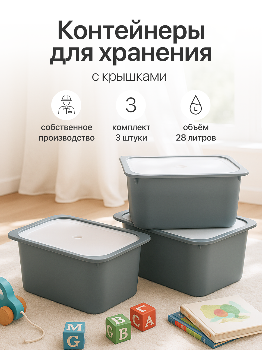 Контейнер для хранения с крышкой 28л ящик для хранения пластиковый графит 3 штуки