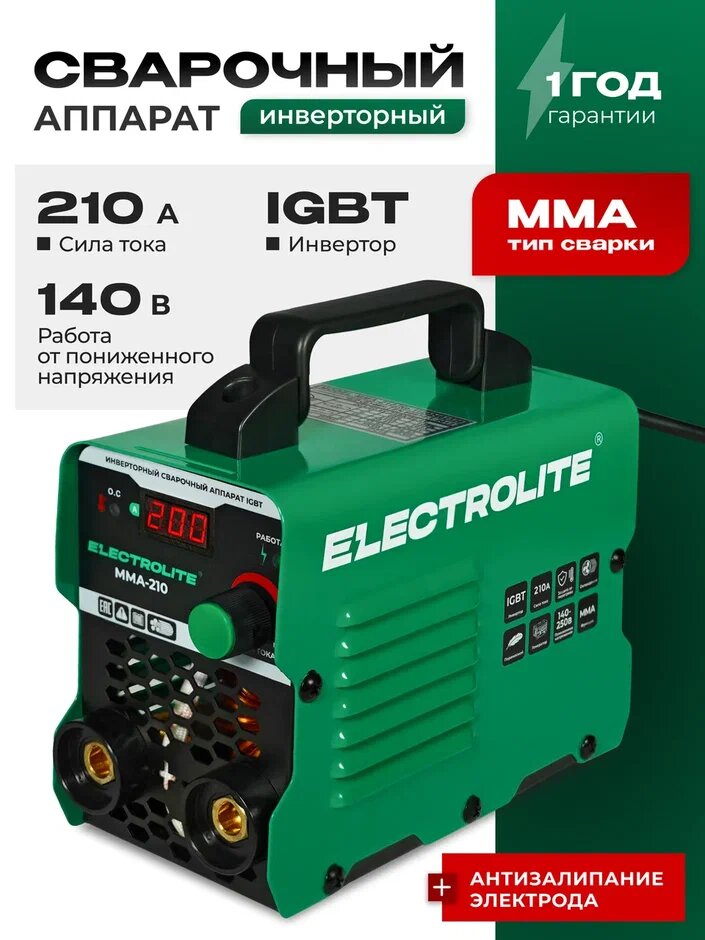 Инверторный сварочный аппарат / инвертор ELECTROLITE MMA-210 ( 210А 140-250 В напряжение 4 мм электрод дисплей )