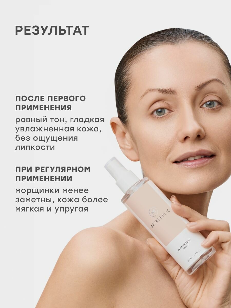 MASKOHOLIC / Тоник-спрей для лица антивозрастной с кофеином и аминокислотами — фото 1