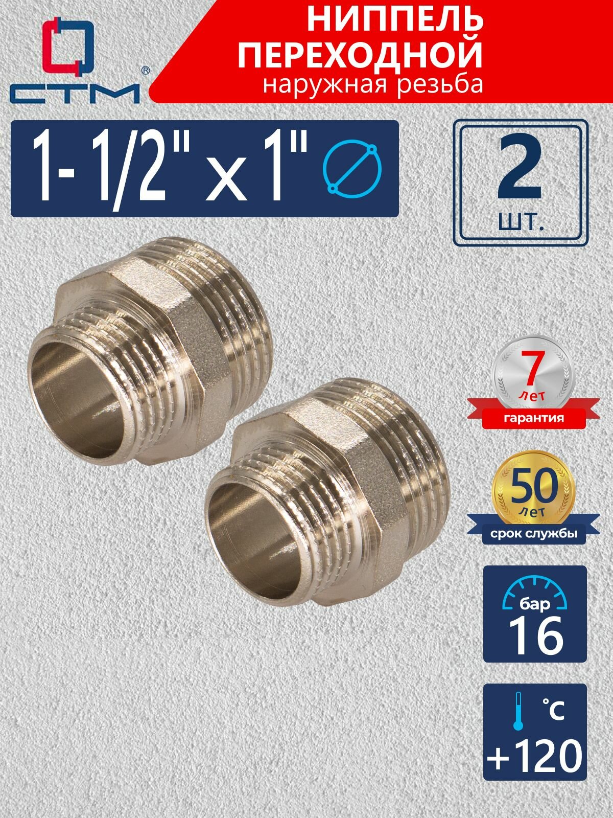 Ниппель 1-1/2