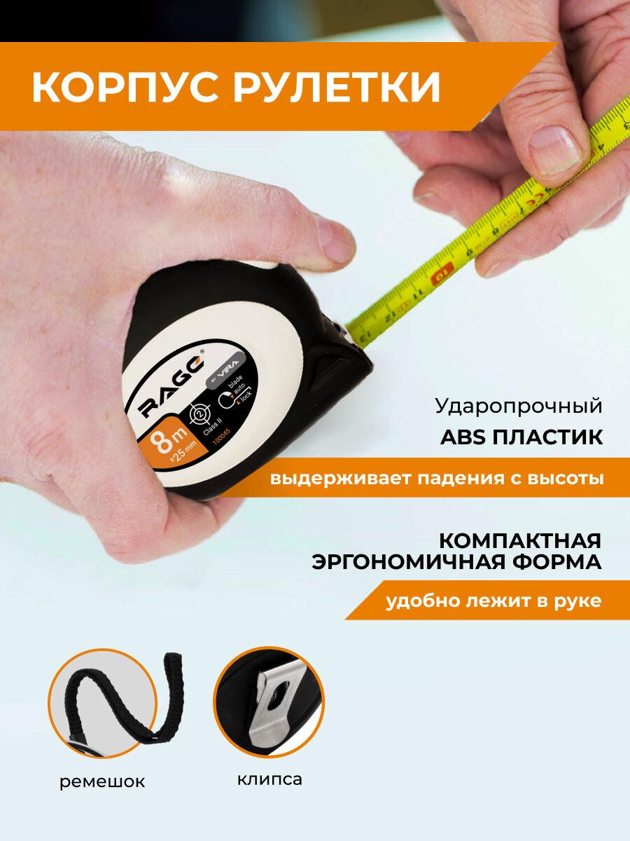 Рулетка автостоп с прорезиненным покрытием Soft-Touch 8 м х 25 мм RAGE by VIRA — фото 1