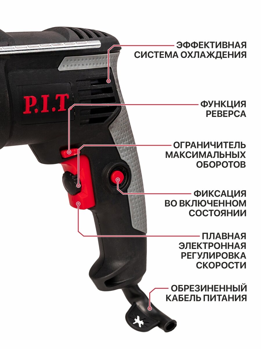 Дрель электрическая от сети P.I.T. PSB13-C8, 950Вт, реверс, регулировка об. 0-3000 — фото 1