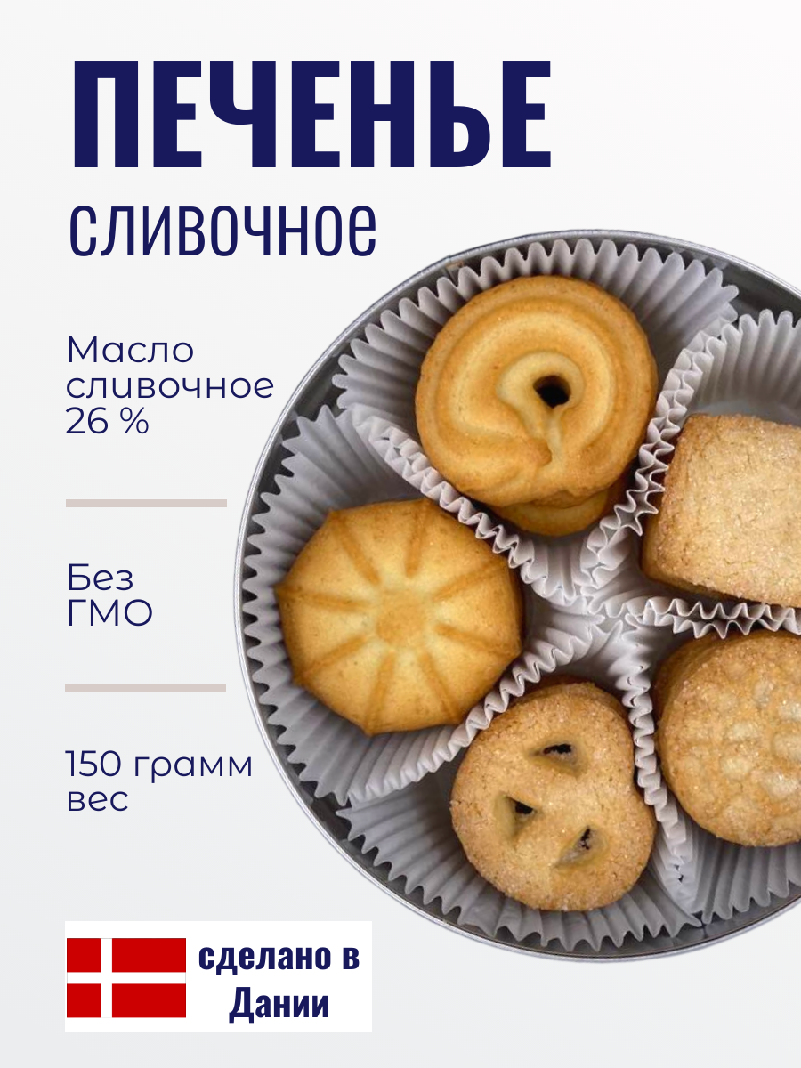 Печенье ассорти Bisquini Сливочное 26% в жестяной банке 150г