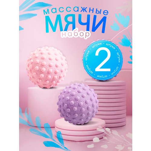 Мяч массажный для мфр набор, для стоп 2 шт