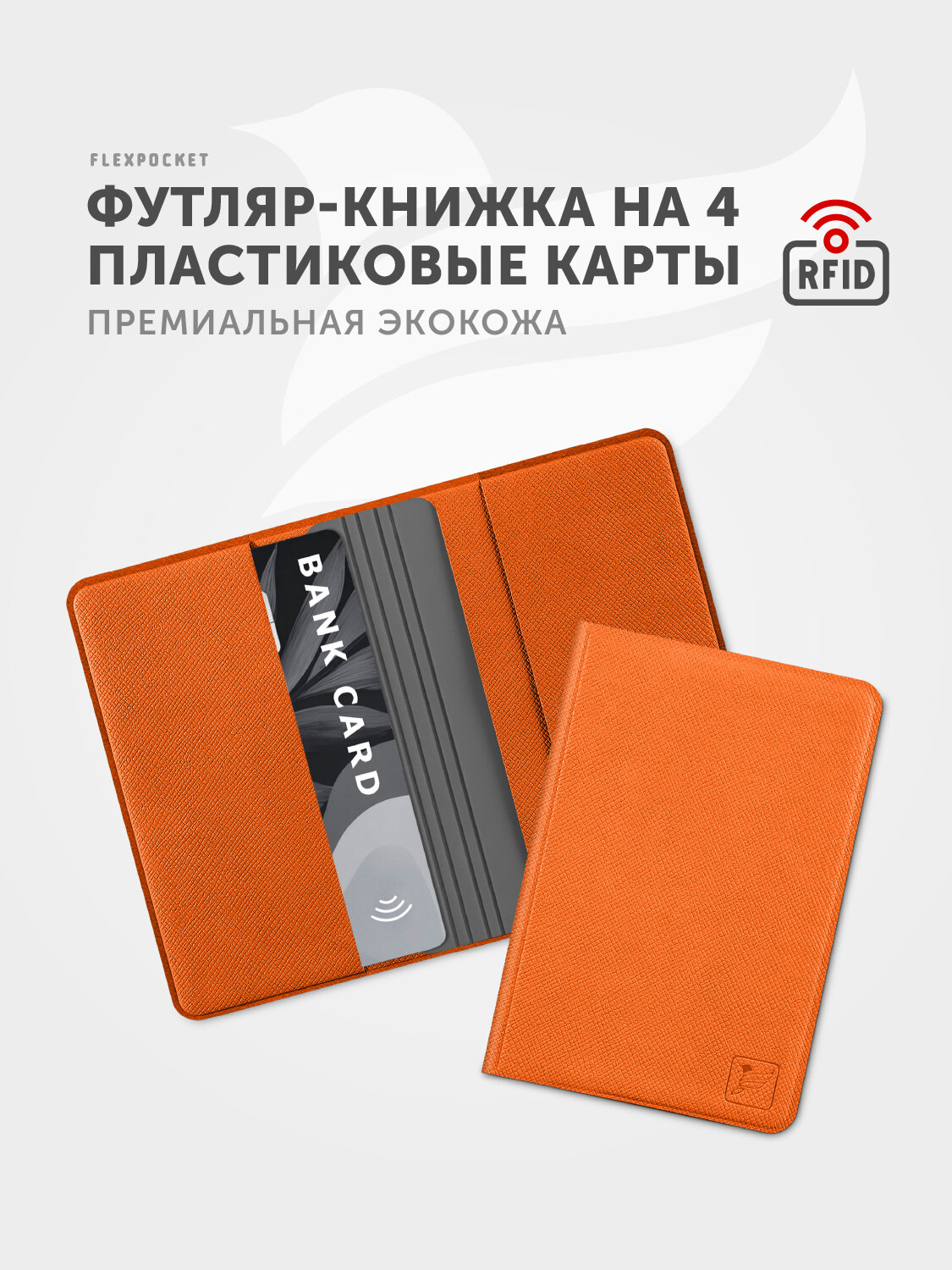 Картхолдер Flexpocket