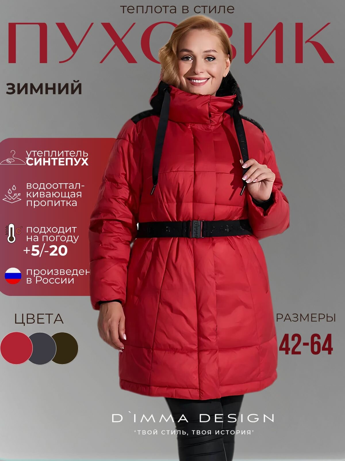 Куртка D'IMMA Фирмина размер 46 красный