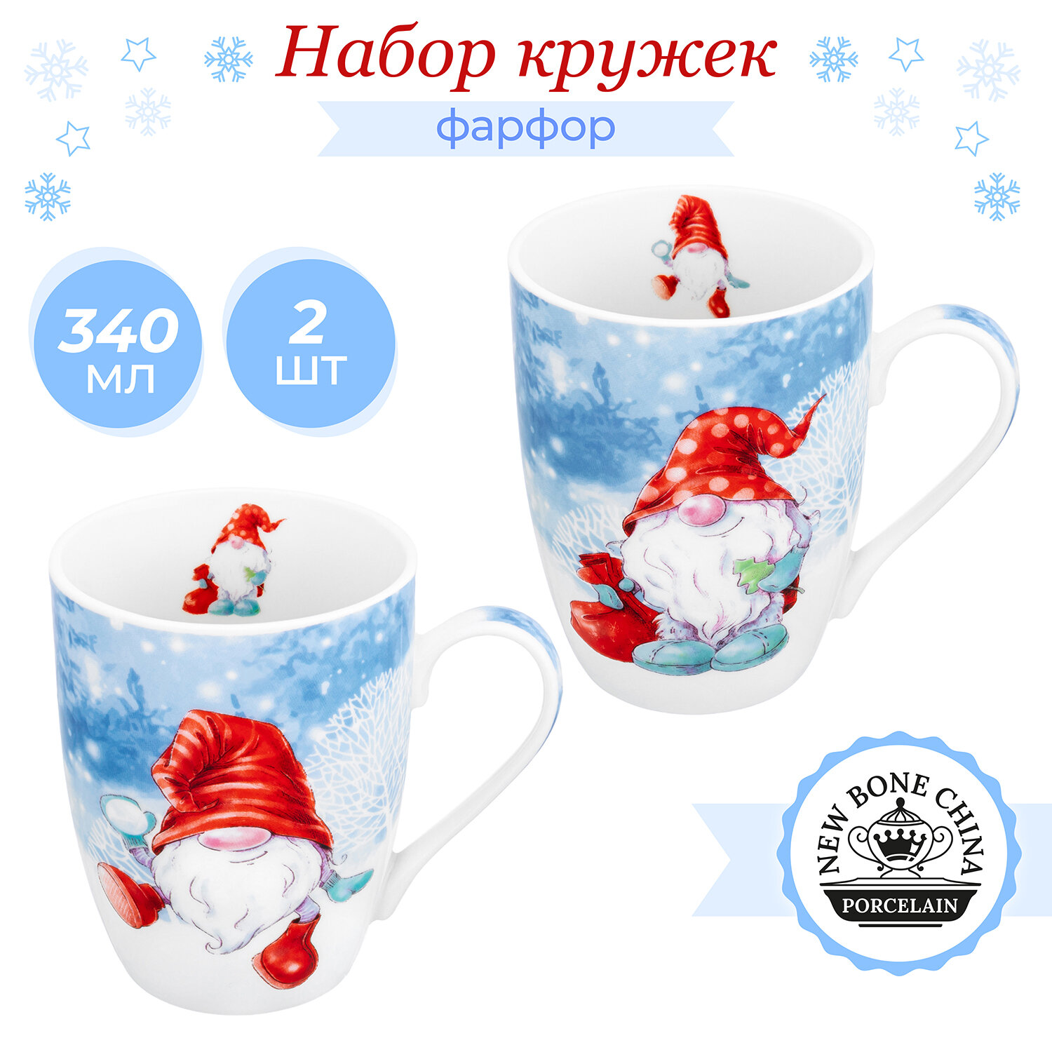 Набор 2-х кружек по 340 мл 115х8х105 см Elan Gallery Гномики