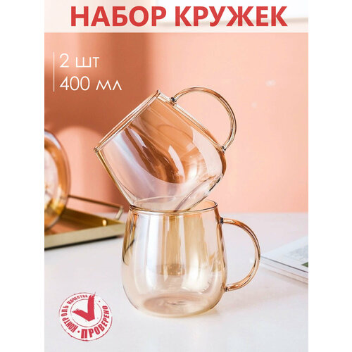 Кружки стеклянные для чая и кофе 380мл, набор кружек
