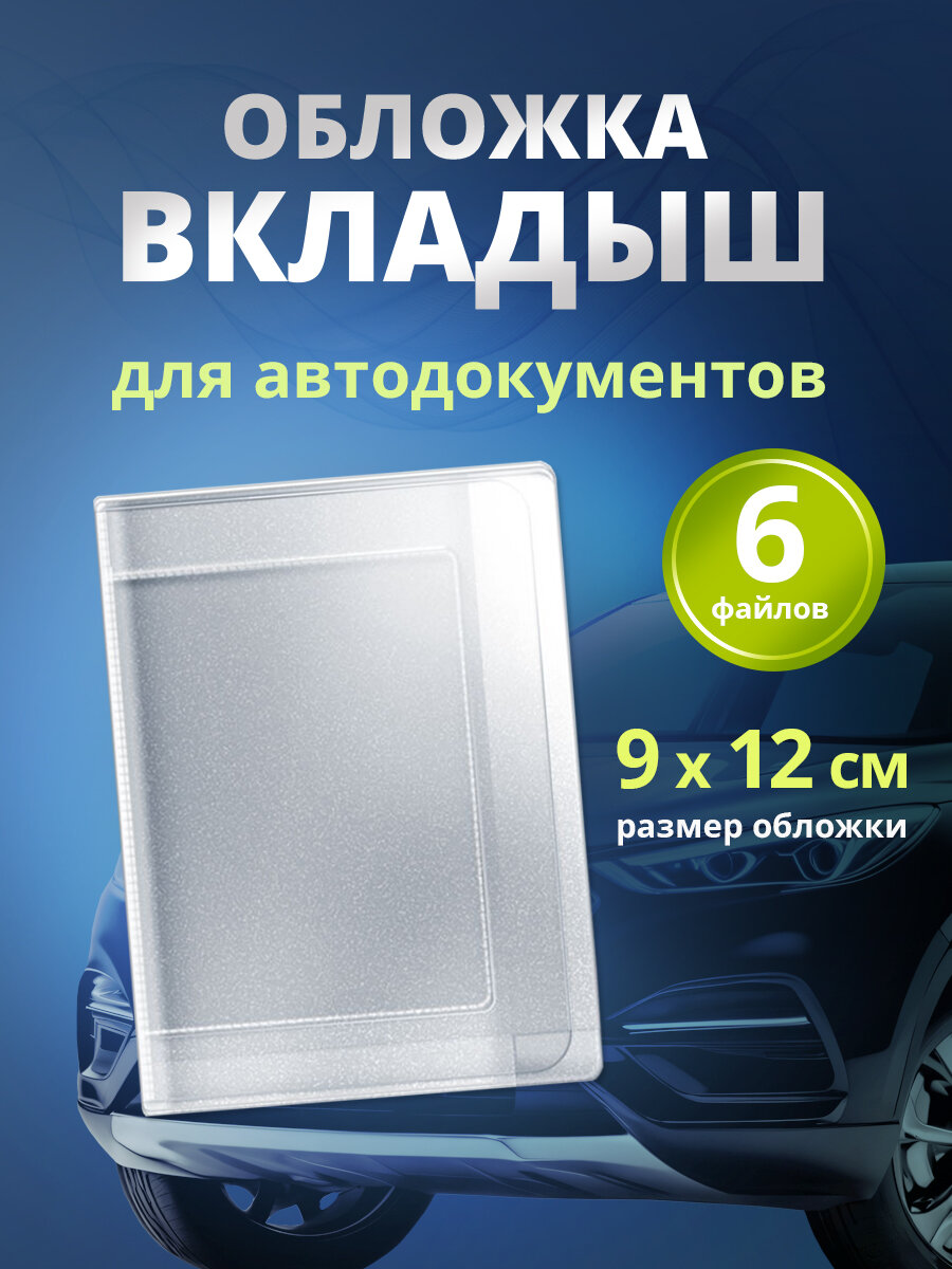 Документница для автодокументов ЛАДУШКИ