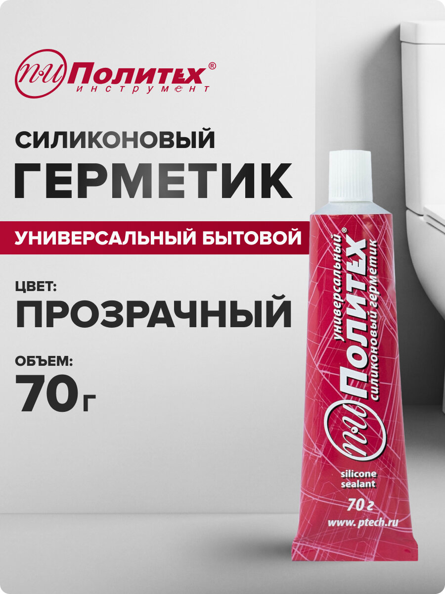 Герметик силиконовый прозрачный универсальный бытовой Политех Инструмент 70г