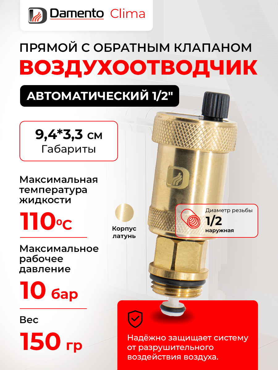 Воздухоотводчик 