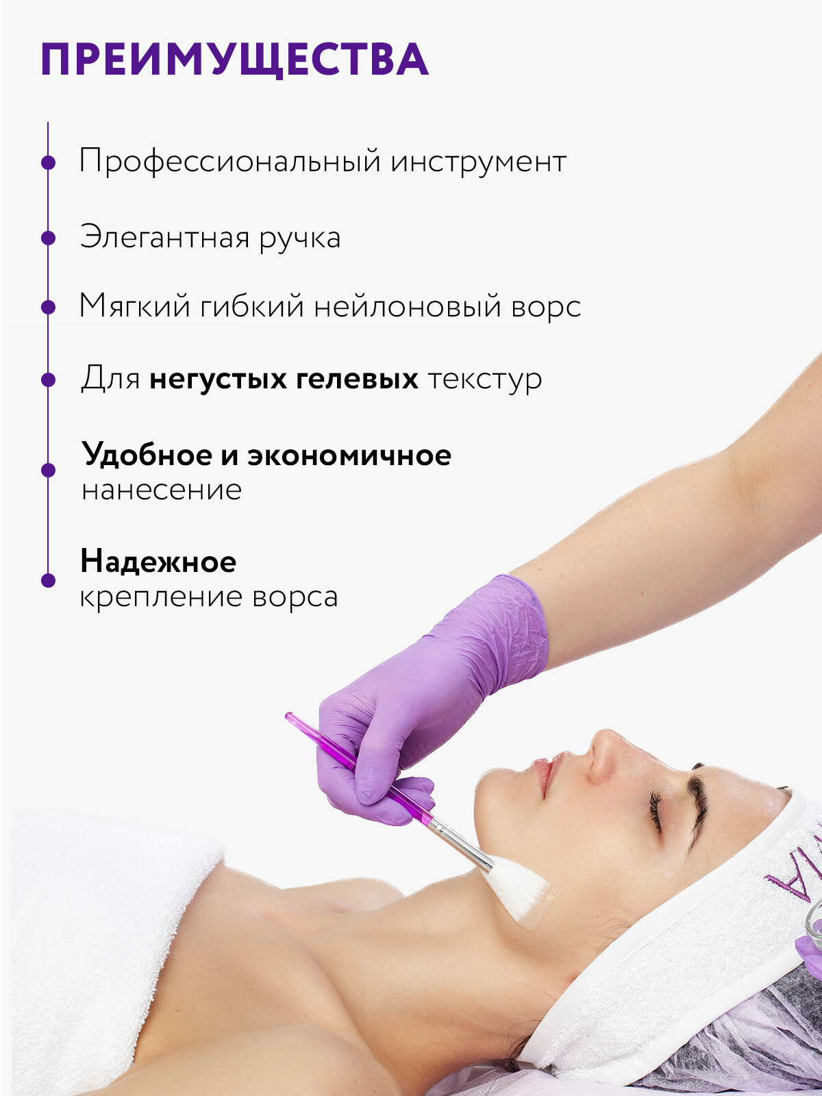 ARAVIA Кисть косметологическая для нанесения Пилингов, фиолетовая — фото 1