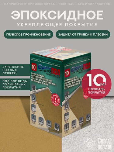 Изображение товара Грунтовка эпоксидная двухкомпонентная Сделай Пол Укрепляющий (10кв. м)