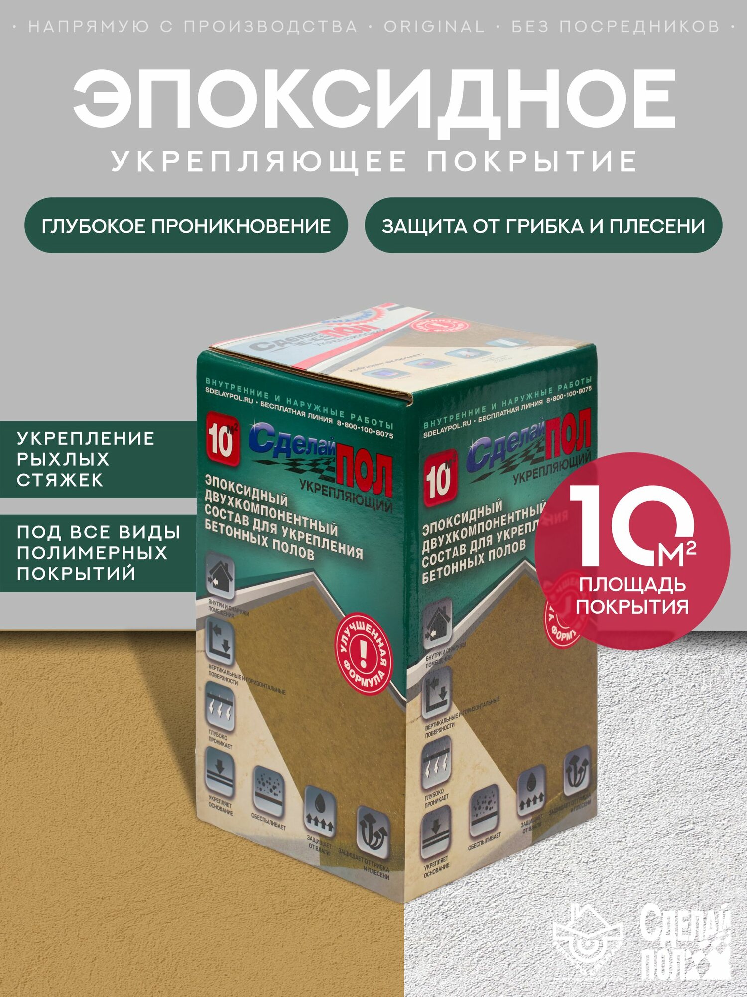 Грунтовка эпоксидная двухкомпонентная Сделай Пол Укрепляющий (10кв. м)