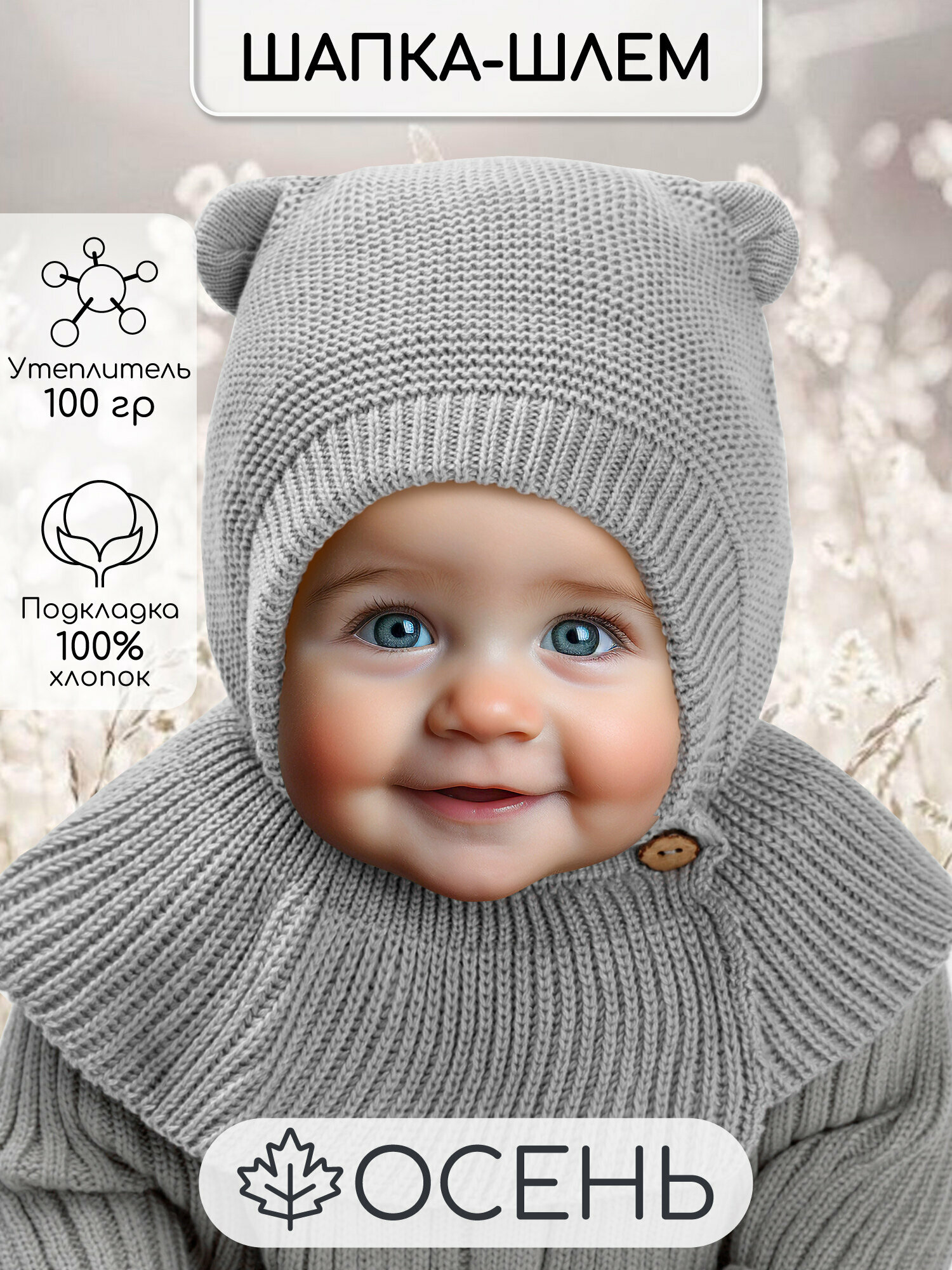 Шапка Amarobaby Pure Love Helmet для детей размер 46-48 серый