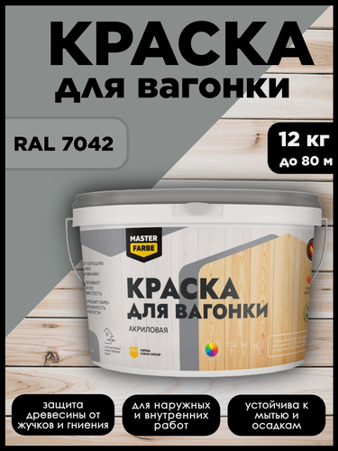 Изображение товара Краска акриловая MasterFarbe, для дерева, вагонки, фанеры, бруса и OSB-плит, моющаяся, серый, RAL 7042, 12 кг