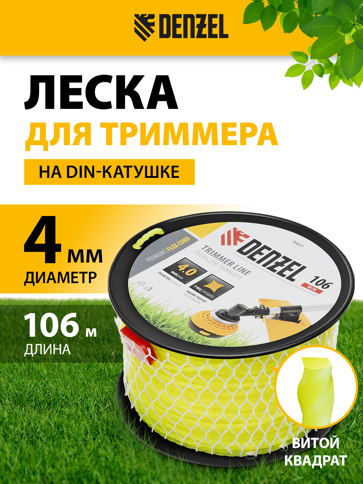 Леска для триммера Denzel витой квадрат 4 0мм х 106м на DIN катушке FLEX CORD 96803