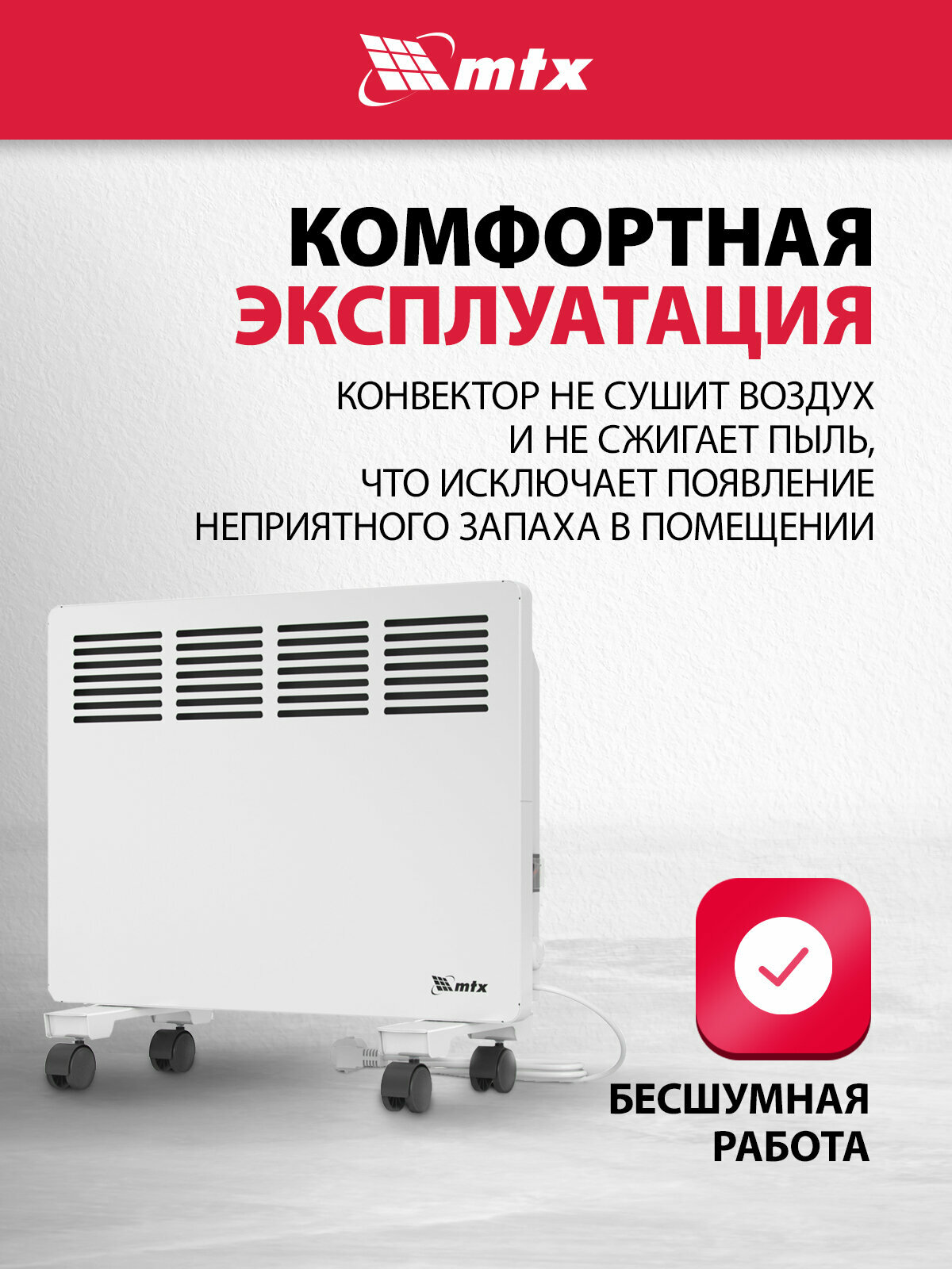 Конвектор электрический MTX КМ-1000.1, 1 кВт, 15 м², X-образный нагреватель и термостат, обогреватель конвекторный 98124 — фото 1