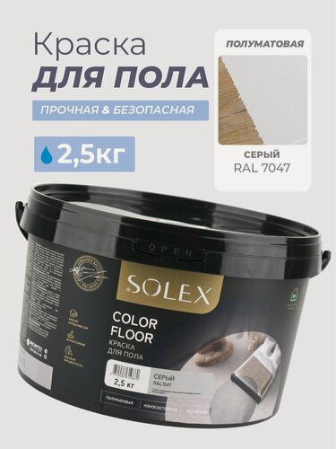 Изображение товара Краска для пола SOLEX COLOR FLOOR, серая - 2,5 кг.