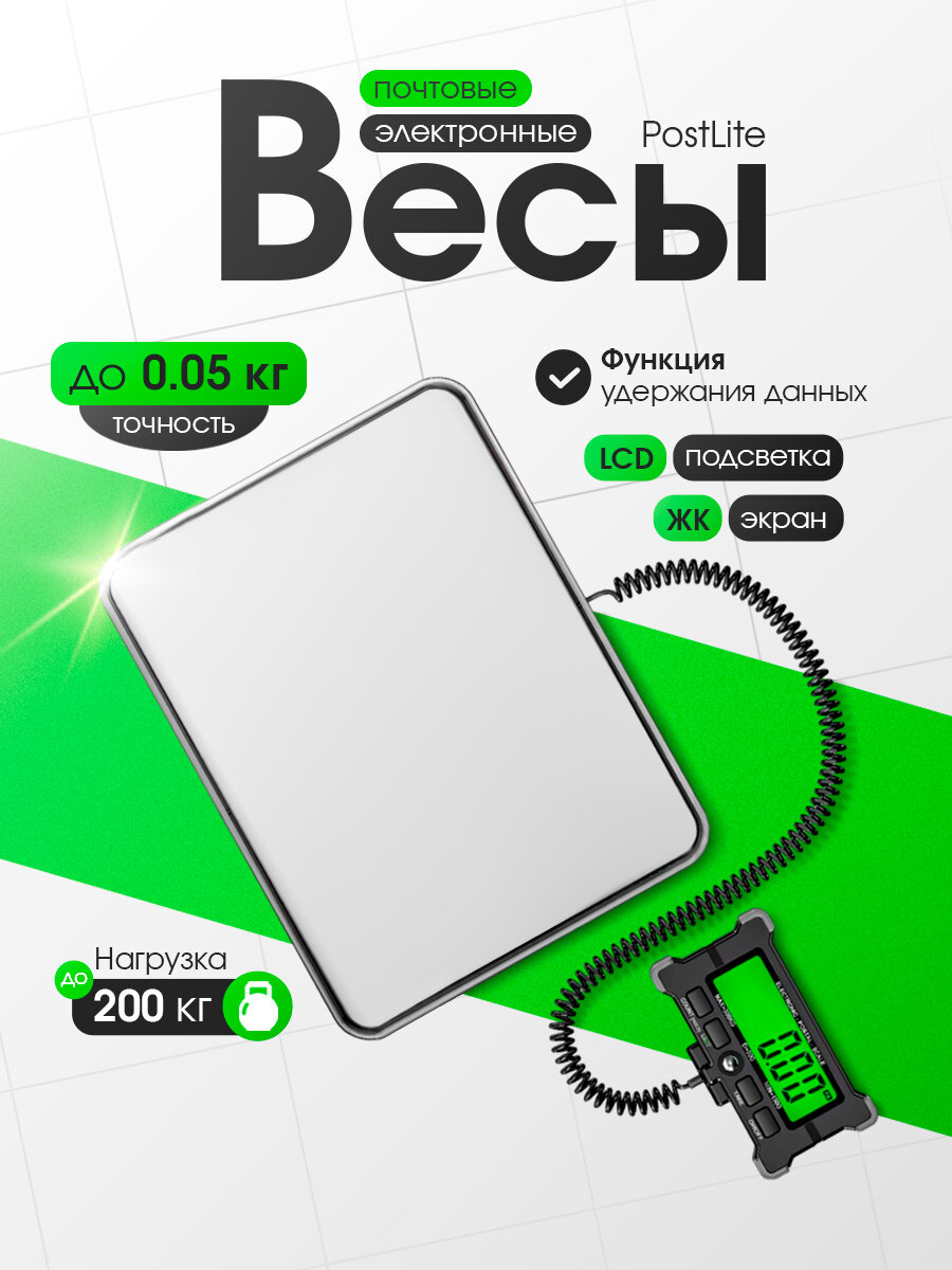 Весы PostLite электронные напольные нержавеющая сталь 200кг с дисплеем с подсветкой