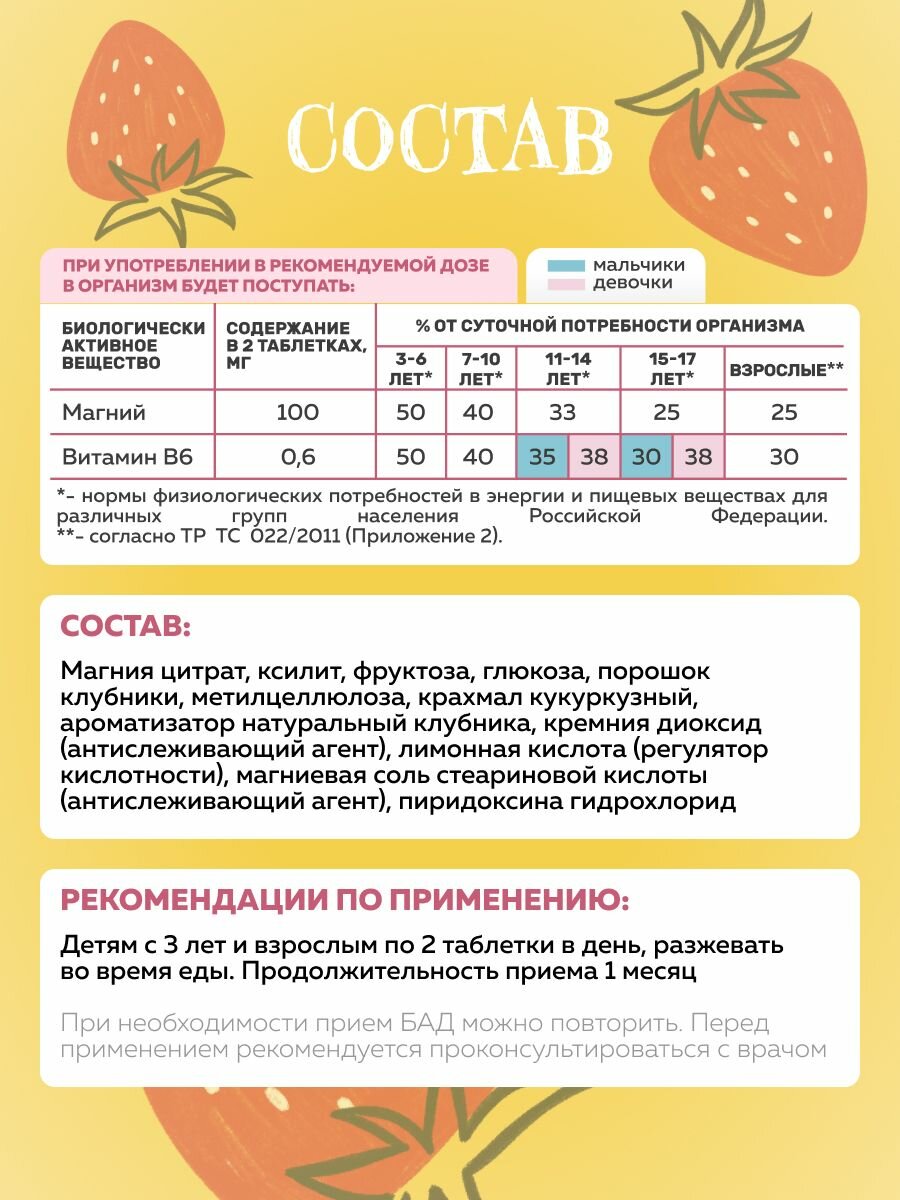 Магний для детей с витамином В6, POLZABOOM, 60 жевательных таблеток — фото 1