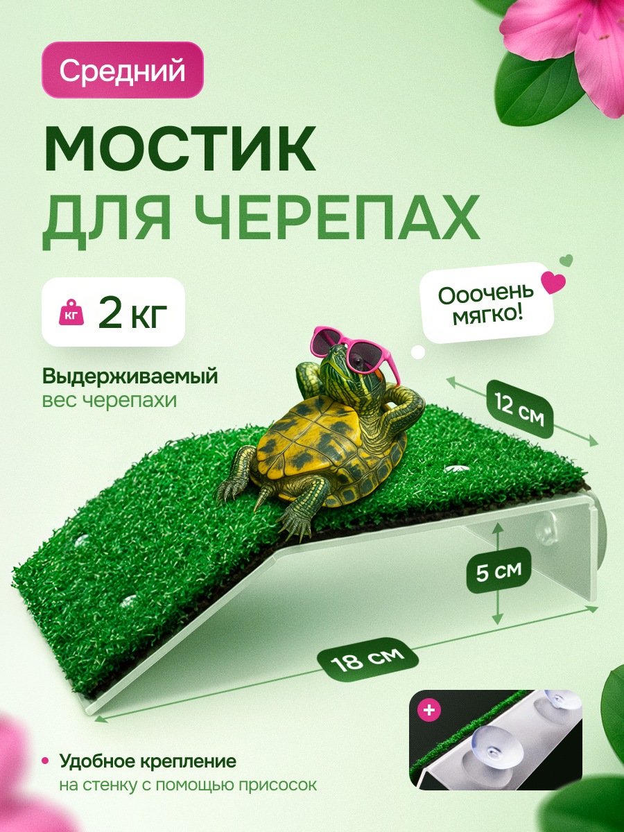 Мостик для черепах в аквариум, остров для рептилий, плот для черепахи на присосках с травой