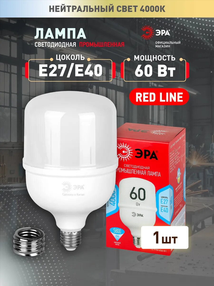 Лампочка светодиодная промышленная ЭРА LED E27/E40 60 Вт T120 колокол 4000К нейтральный белый свет 1 штука