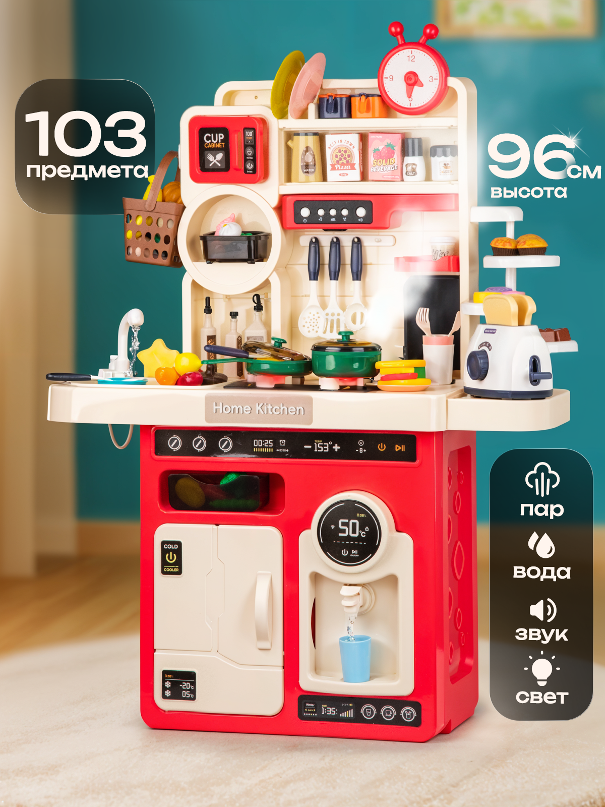 Кухня детская игровая 96 см с водой и паром свет звук 103 предмета