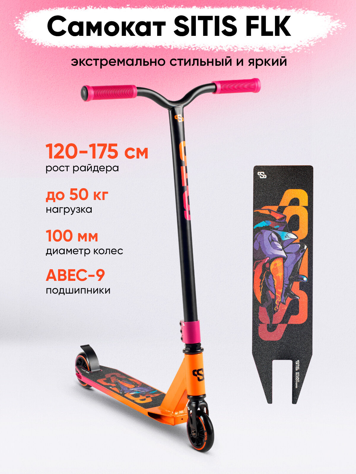 Самокат SITIS FLK (2025) оранжево-пурпурный, трюковой детский для мальчиков с ножным тормозом
