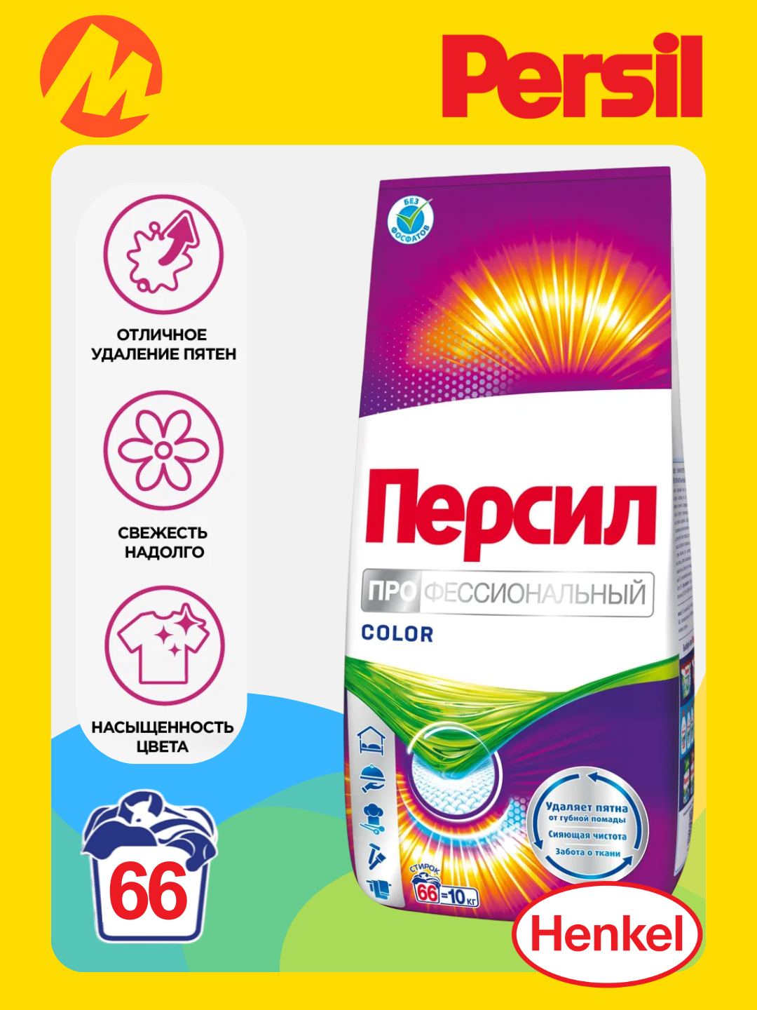 Стиральный порошок Persil Color Профессиональный, 10 кг автомат для цветного белья
