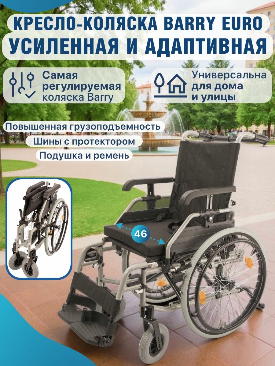 Инвалидная коляска Barry Euro, адаптивная, складная, алюминиевая рама, нагрузка до 130кг