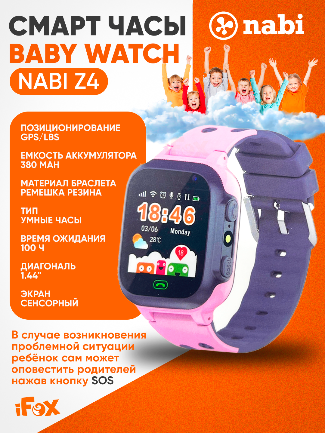 Детские умные часы Nabi Z4 ⌚ – GPS , SOS , Аудиомониторинг , Защита от воды