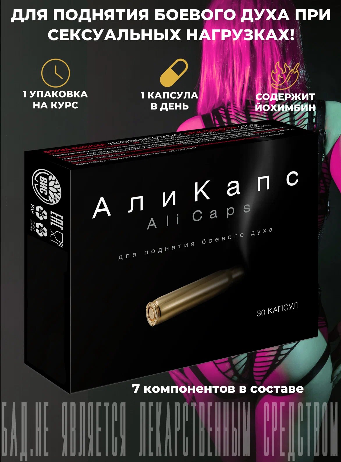 Аликапс препарат для повышения потенции, 1 упаковка х 12 капсул