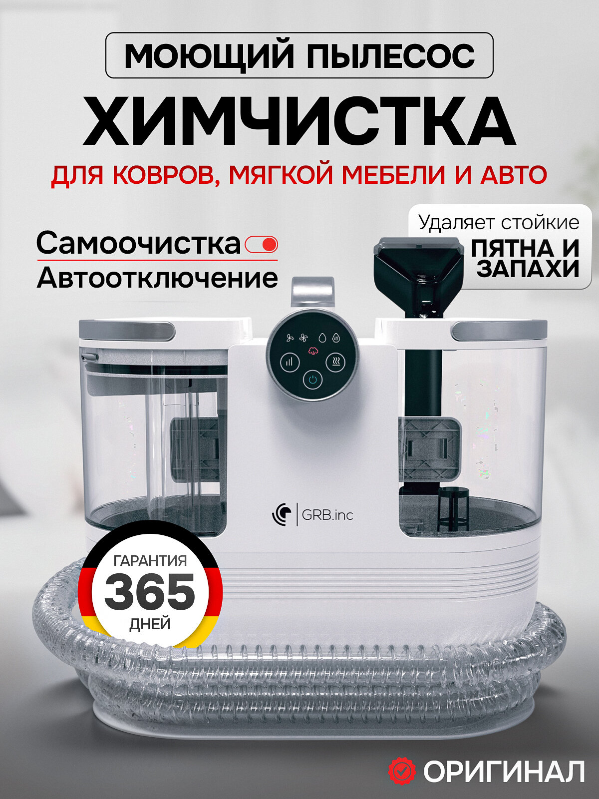 Паровой моющий пылесос для мебели химчистка дивана ковров