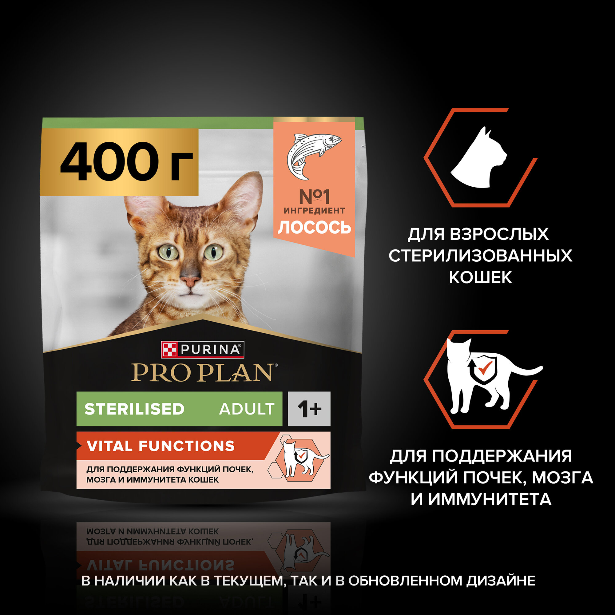Сухой корм PRO PLAN® Sterilised VITAL FUNCTIONS для стерилизованных кошек для поддержания функций почек, мозга и иммунитета с лососем, 400 г