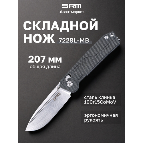 фото Нож складной туристический srm 7228l-mb черный