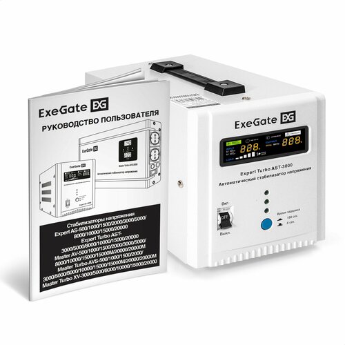 Стабилизатор напряжения ExeGate Expert Turbo AST-3000 3000ВА вход 80-260В цветной дисплей выход 220В8 КПД 98 5 уровней защиты метал корпус 2Schukoклем колодка RTL EX291732RUS 12250₽