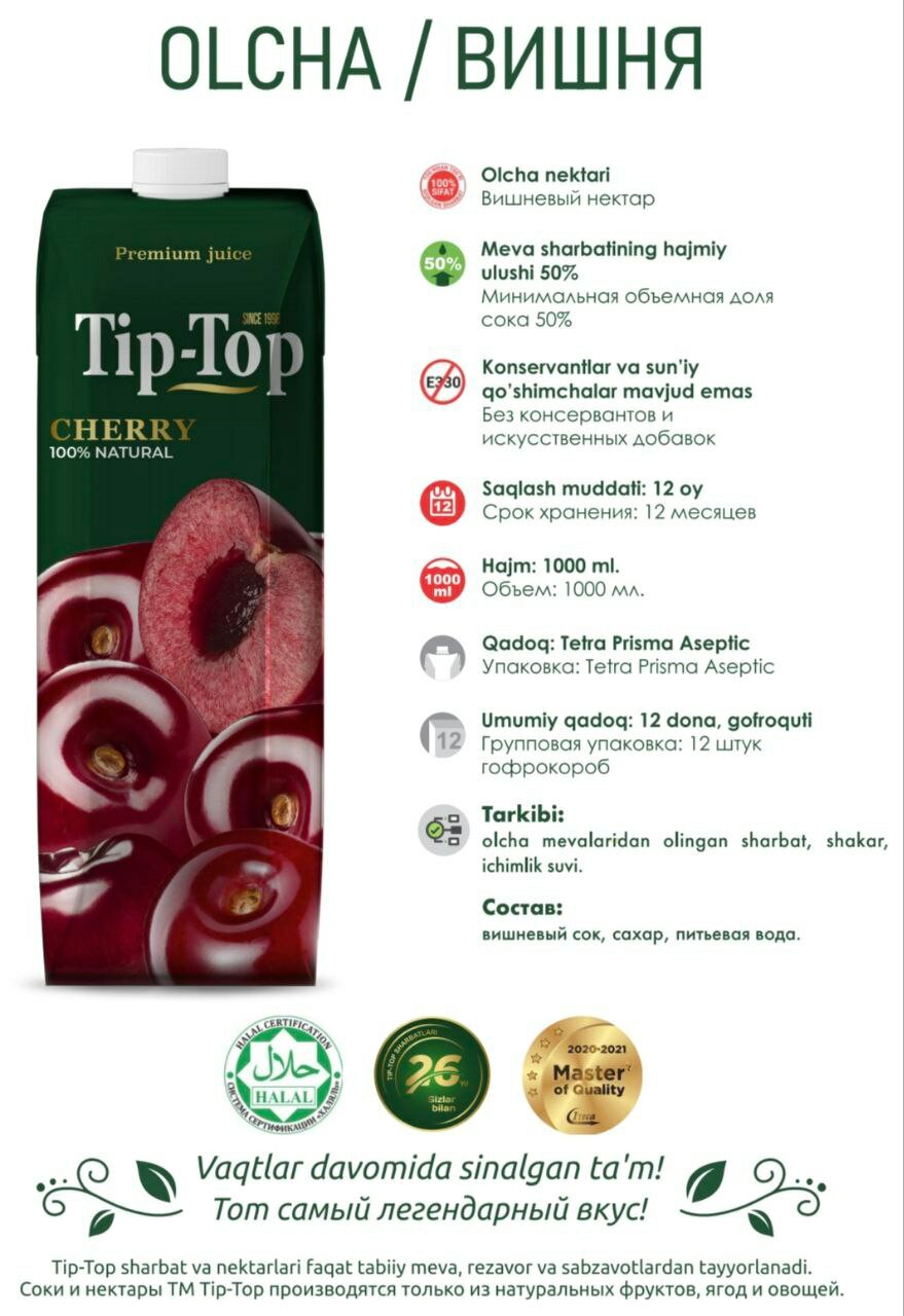 Нектар Вишнёвый осветлённый TIP-TOP 1 л. На натуральном основе