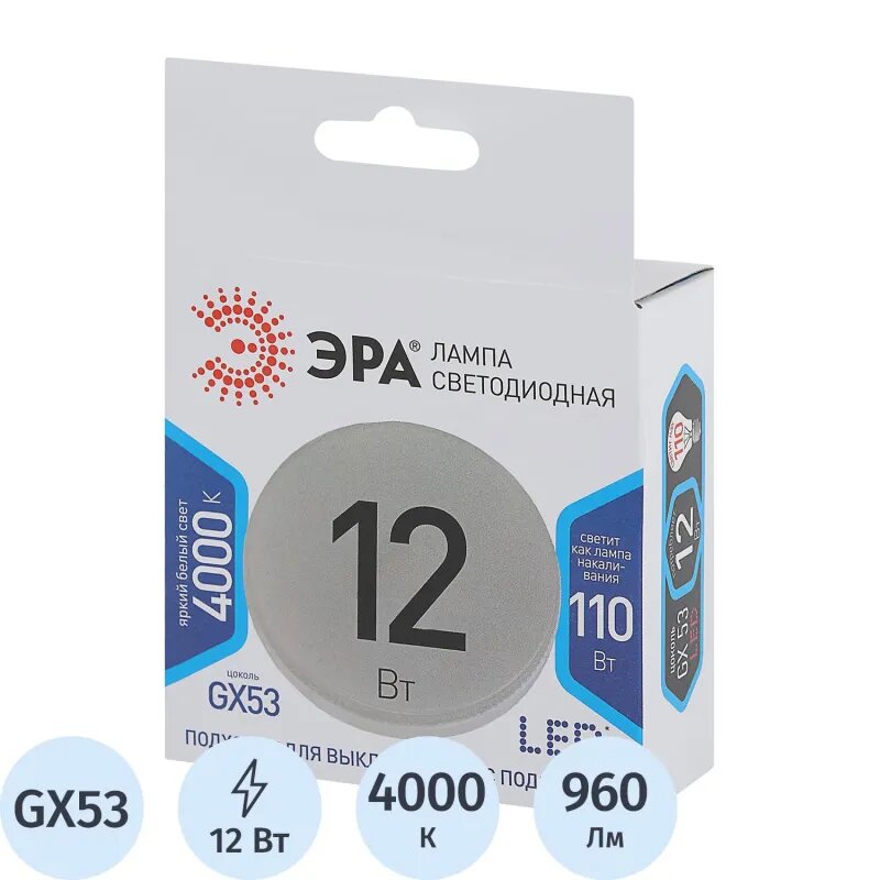 Лампа светодиодная ЭРА STD LED GX-12W-840-GX53 GX53 12Вт нейтральный свет