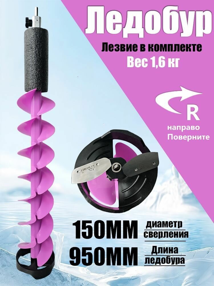 Шнек для сверления льда с отверткой 150х950 мм шнек для сверления льда для зимней рыбалки