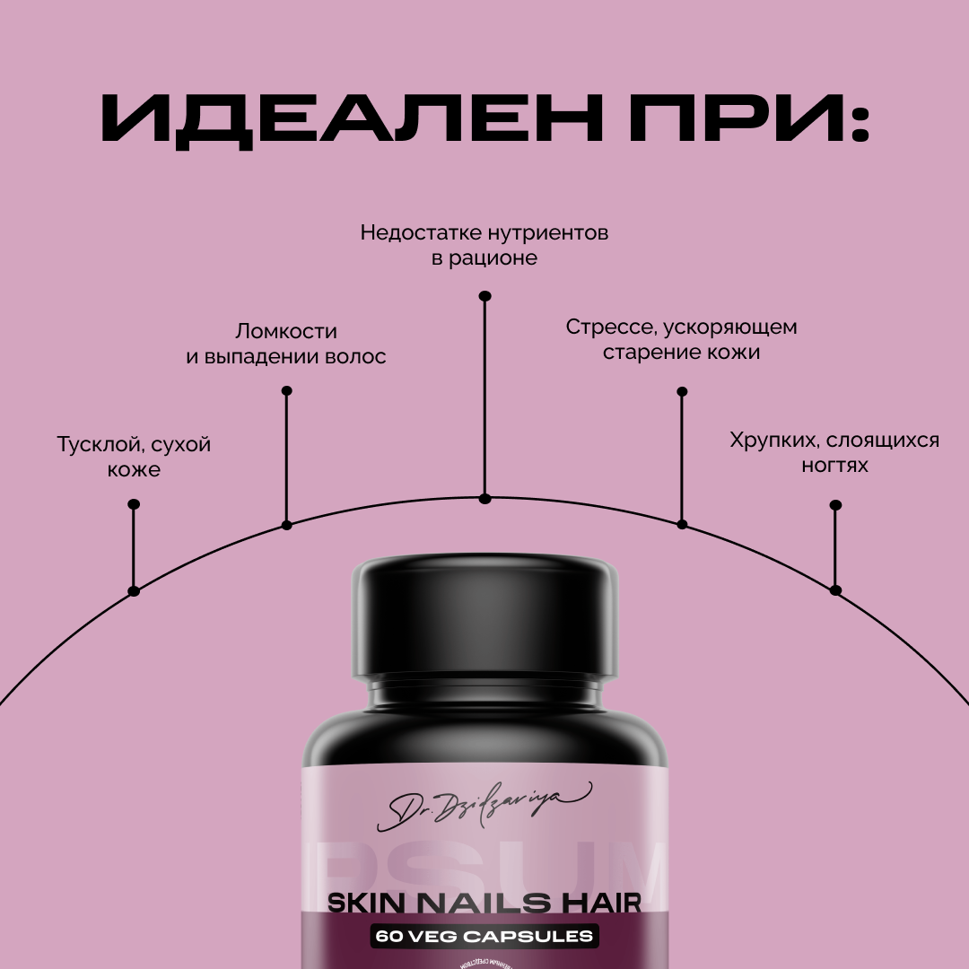 IPSUM/Комплекс витаминов Кожа Волосы Ногти (Skin, hair, nails) для красоты и здоровья, 60 капсул — фото 1