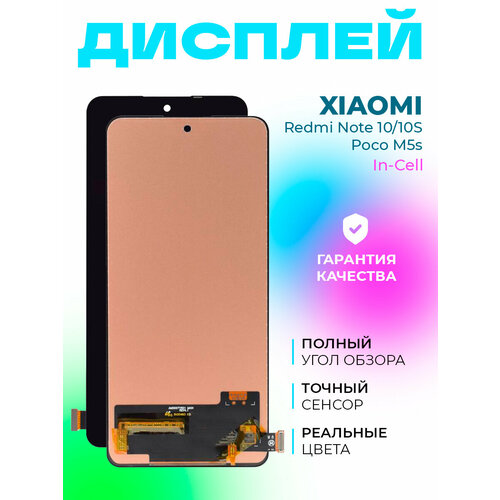 Дисплей для Xiaomi Redmi Note 10/Xiaomi Redmi Note 10S/Poco M5s (M2101K7AG/M2101K7BG/2 207117BPG) с тачскрином In-Cell